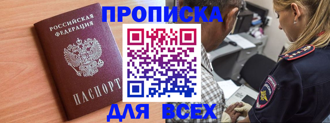 прописка в Свердловской области