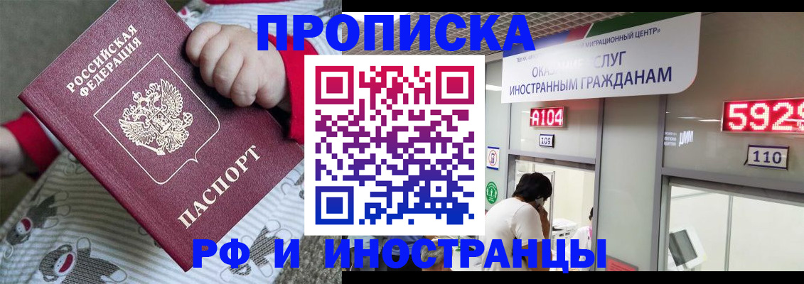 прописка законно в Свердловской области