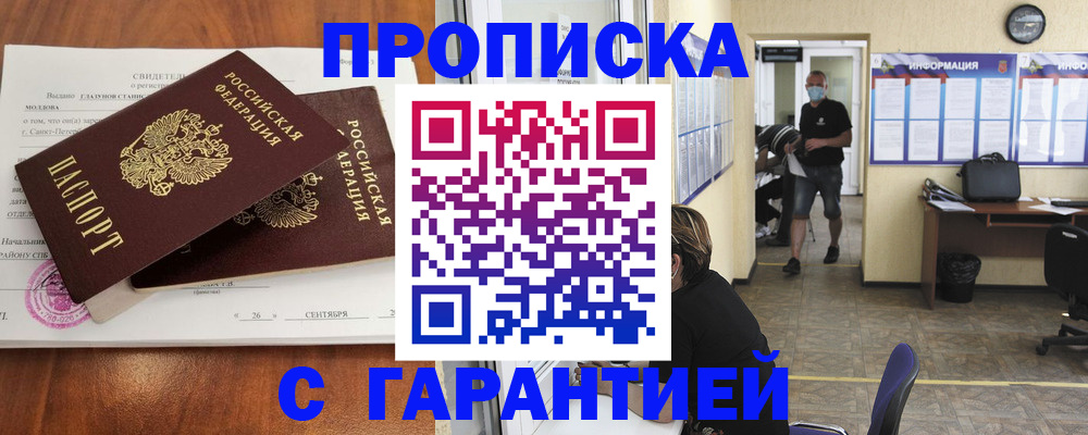прописка 2025 в Свердловской области
