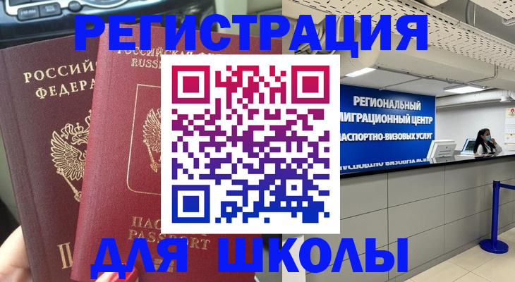 временная регистрация для всех в Свердловской области