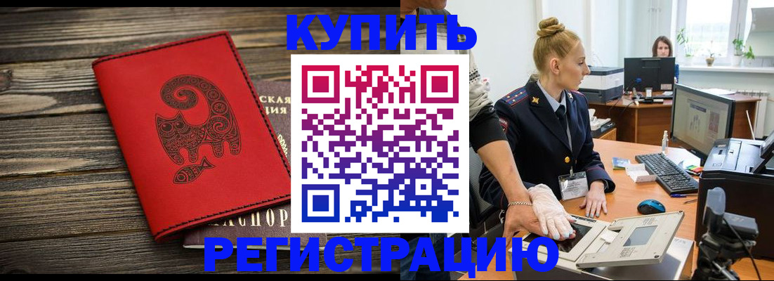 купить прописку в Свердловской области